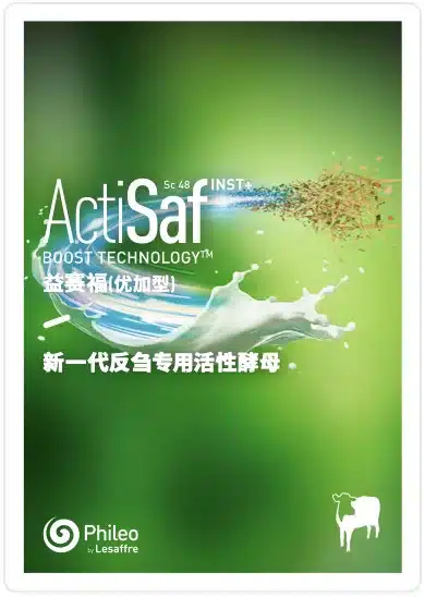 产品手册-益赛福 Actisaf Sc48