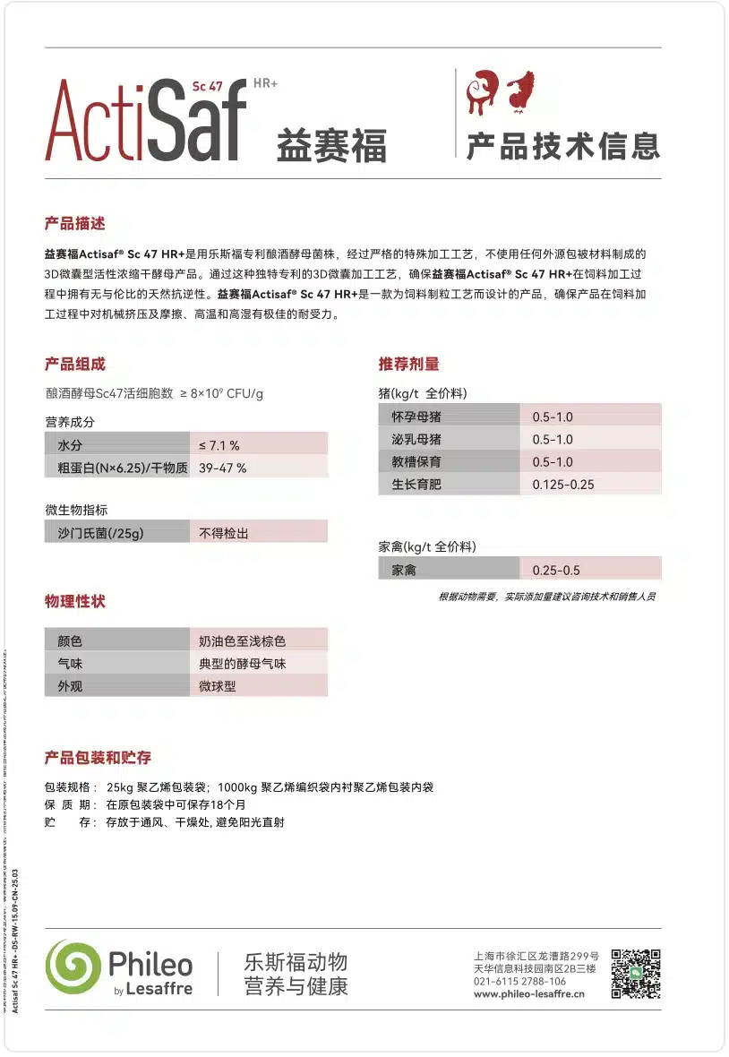 TDS-益赛福Actisaf Sc47 HR+