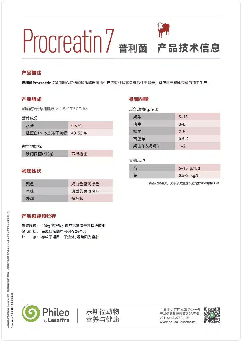 TDS-普利菌Procreatin 7
