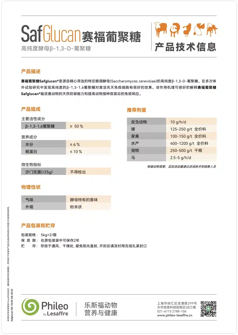 TDS-赛福葡聚糖Safglucan