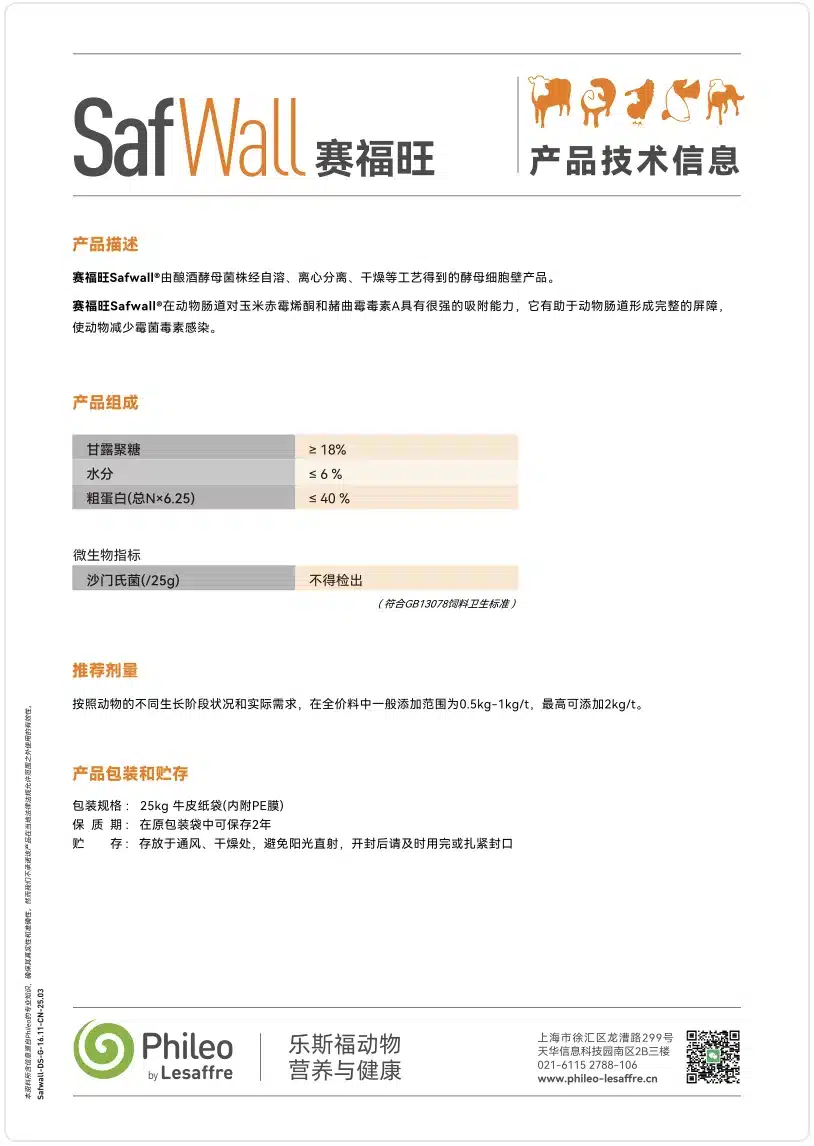 TDS-赛福旺Safwall