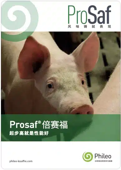 产品手册-倍赛福Prosaf-生猪