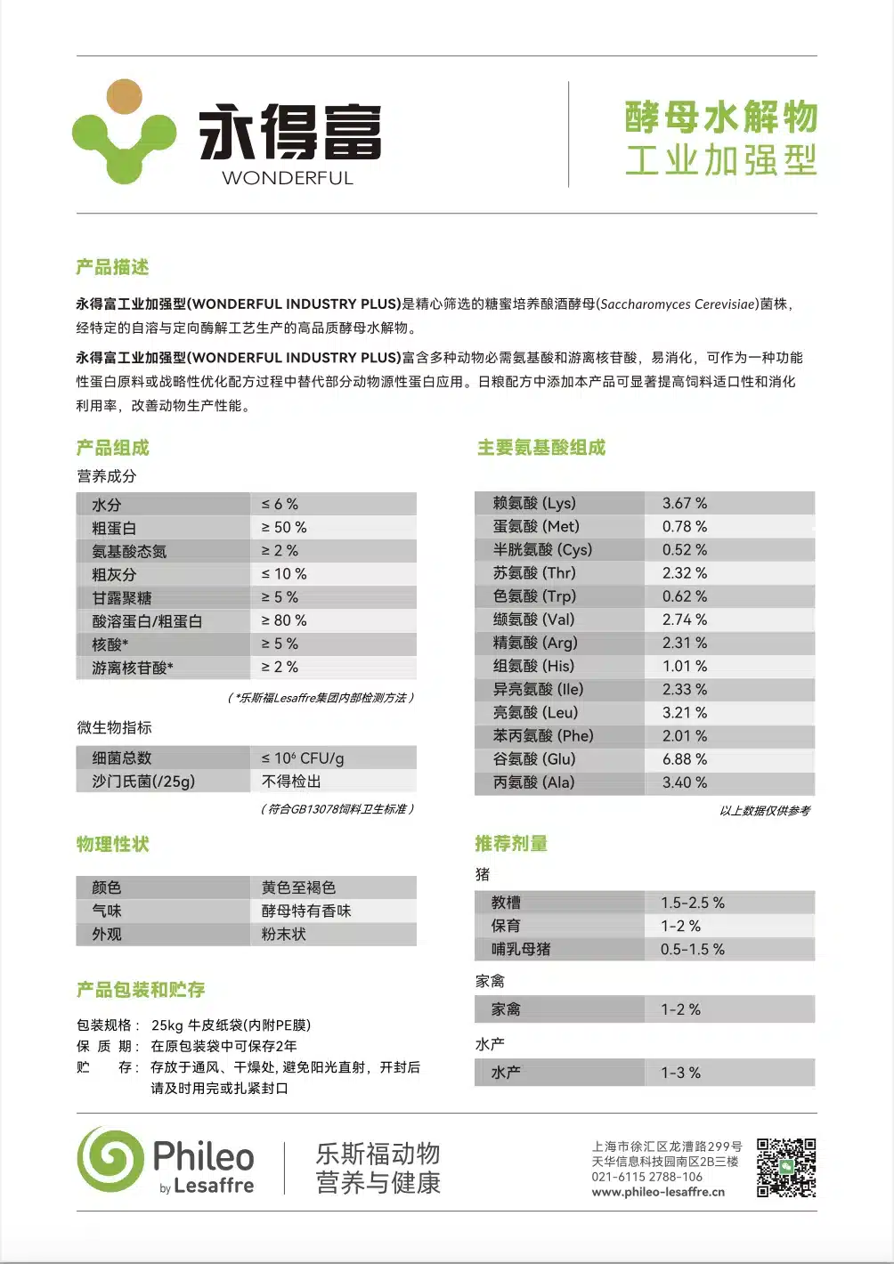TDS-永得富工业加强型Wonderful Industry Plus