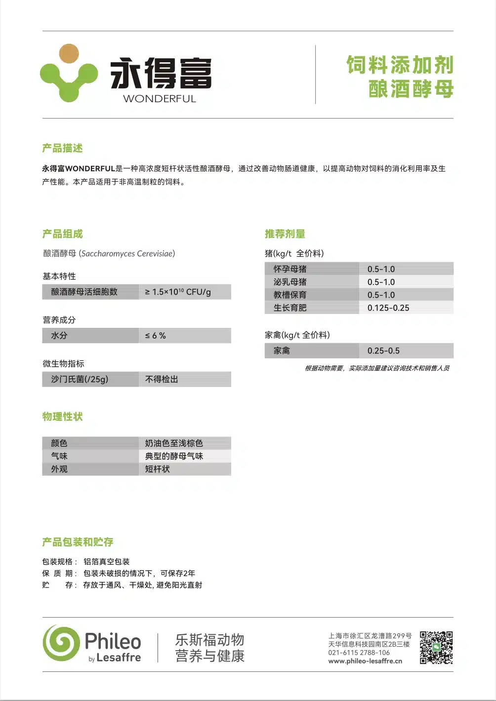 TDS-永得富酿酒酵母Wonderful LY