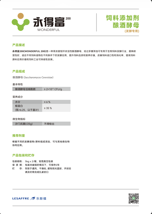 TDS-永得富发酵专用酵母Wonderful 200